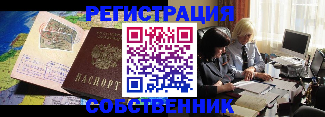 временная регистрация купить в Екатеринбурге